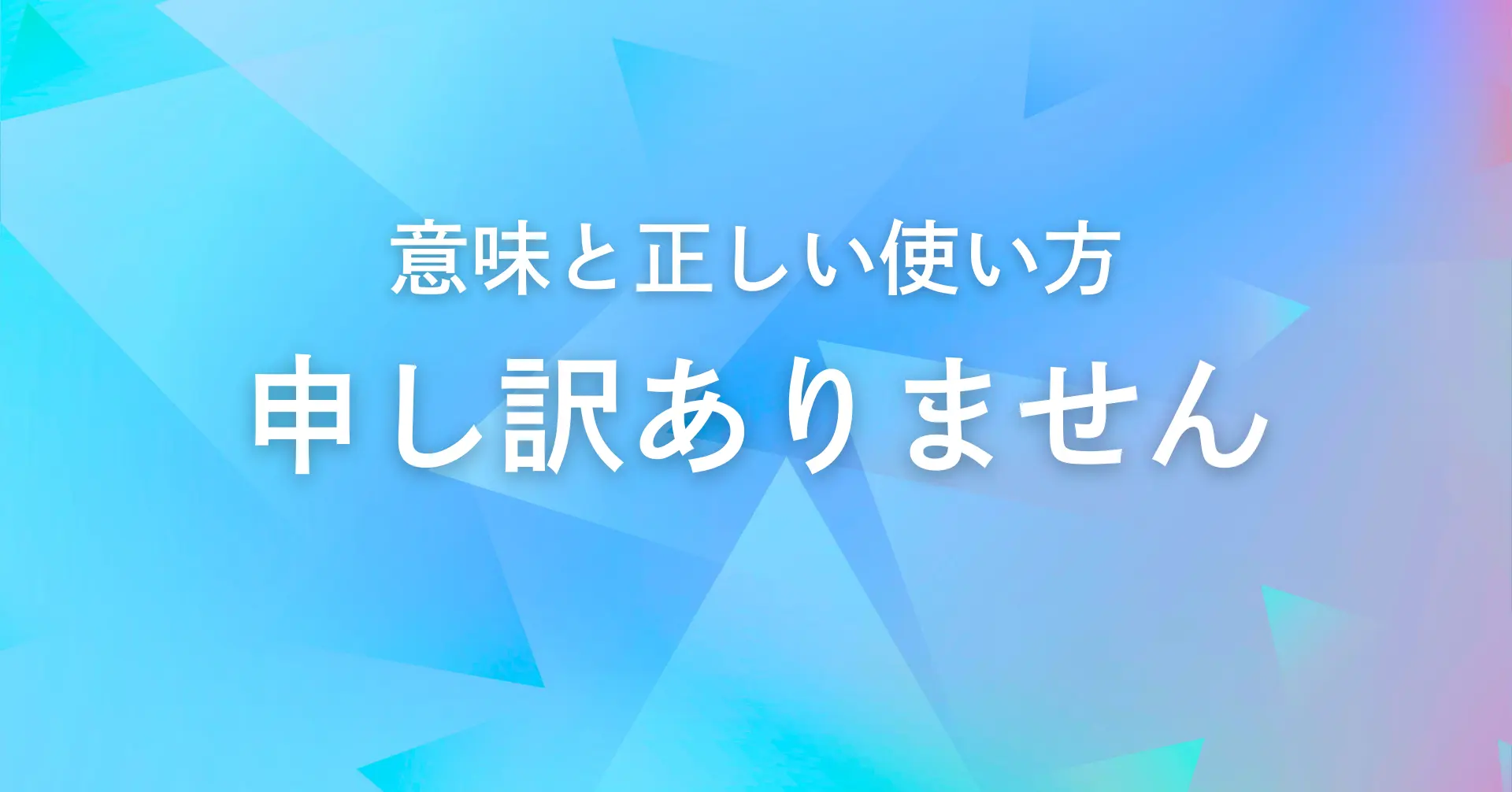 申し訳ありません」の意味と使い方は？「申し訳ございません」との違いも解説 | シンカキャリア